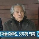 ♣ 박재동 화백의 기획미투를 왜 삭제했나 ? 이미지