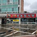 천농장식당 이미지