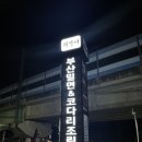 [빵또의내돈내산]천안 쌍용동 최경서부산밀면&amp;코다리조림 비빔밀면 맛집 인정!