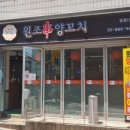 링링양꼬치