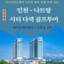 인천베이호텔 네이버블로그