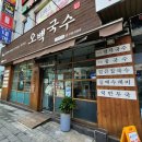 노원 문화의거리 맛집 오백국수 노원중앙점 추천