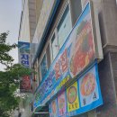 온산자연산횟집 이미지