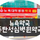 한림약국 이미지
