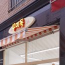 꾸미독 동탄애견미용 이미지