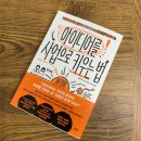 아이디어를 사업으로 키우는 법 - 문제는 아이디어가 아니라 운영