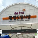 광양 5일시장 이미지