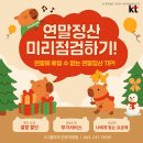 올리브영전주안골 | KT플라자 인후직영점에서 요금제 점검하고 통신비 다이어트하기 💸📱