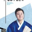 국립극장 완창판소리 강산제 "심청가" 이미지