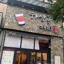 하삼동커피삼신초교점 | 삼신초교점 하삼동커피 먹고온 솔직후기!
