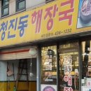 청진동국밥 이미지