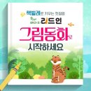 리드인독서와논술교습소 이미지