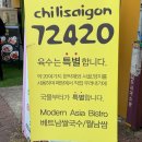 72420(칠리사이공) | 노원 72420 칠리사이공 - 쌀국수 볶음밥 맛집