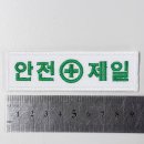 제일안전산업