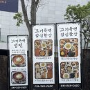 한우한상 | 고기리맛집 고기육백 한우양념구이 한상 후기
