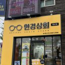 경산 중방동 안경상회 | 양안시 기능 검사도 가능한 고품질 가성비 안경점