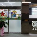 선우약국 이미지