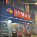 꿀꿀고깃집 이미지