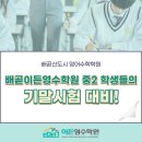 입시명문이든영수학원