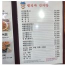 청기와감자탕등뼈찜 이미지