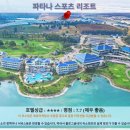 웰브릿지 스포츠 | 촌부리 여행 추천 &amp; 후기: 파타나 스포츠 리조트에서 즐기는 휴식