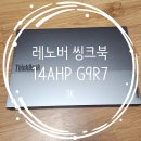 11545-11-99-14 | 빅스마일데이 특가 레노버 씽크북 구매 LENOVO ThinkBook 14AHP G9 R7 3K 및 윈도우 11 설치 및 리뷰 후기