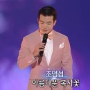 [가요무대] 그대와 거닐던 그 날의 랑데부~ 이미지