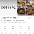 금화왕돈까스만촌점 | 동대구맛집 만촌동돈까스 금화왕돈까스/삼성라이온스 선수들이 꼭먹는다는 금화왕돈까스 만촌점 솔직후기