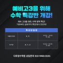 디토영수학원