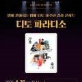 예술의 전당 영상화 사업 SAC on Screen 사업 : 디토 파라디소 네이버블로그