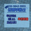 클라센트051공인중개사사무소 | 두산위브더제니스 오션시티 매물소개/추천매물/우암2구역/26.1월 입주예정