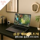 삼성 게이밍노트북 추천 갤럭시북4 울트라rtx4070 가격 NT960XGL-X92A 할인 후기