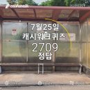 도미노피자철원점 | 7/25 위메프 언더아머 픽스 보스웰리아 도미노피자 키토선생 [캐시워크 돈버는퀴즈 정답]
