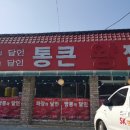 통큰왕짬뽕 이미지