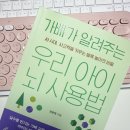 손끝으로 종이접기&글놀이 | 손끝에서 깨어나는 아이의 잠재력 <가베가 알려주는 우리아이 뇌사용법> 서평