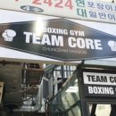 팀코어복싱짐 이미지