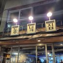 동녘 | [맛집][경기 하남] 동녘집 하남 냉삼 후기