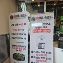 으리으리 염소탕 | (양평맛집) 여름보양식추천 향촌흑염소 양평스마트점 흑염소탕