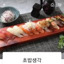 오늘은초밥생각 이미지