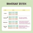 베이비한내어린이집 | [다이노베이 리빙파워센터 후기] 공룡 덕후 아이들과 함께한 공감 가득 하루