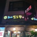 화서염소탕 이미지