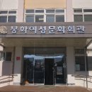 봉화군여성문화회관 이미지