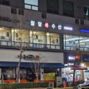 팔팔회수산 네이버블로그