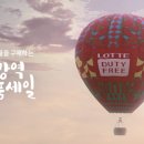 롯데1,2차 이미지