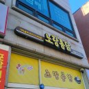 노랑통닭 정릉점