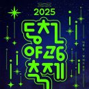 동천 야광 축제 이미지