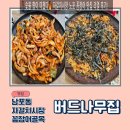 남포동 자갈치시장 꼼장어골목맛집, 버드나무집 솔직 방문기