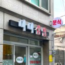 마마김밥 이미지