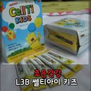 아이 유산균추천::프로바이오틱스 함유 조은건강 쎌티아이키즈(thanks♥메이준)