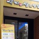 낙지·쌈의만남